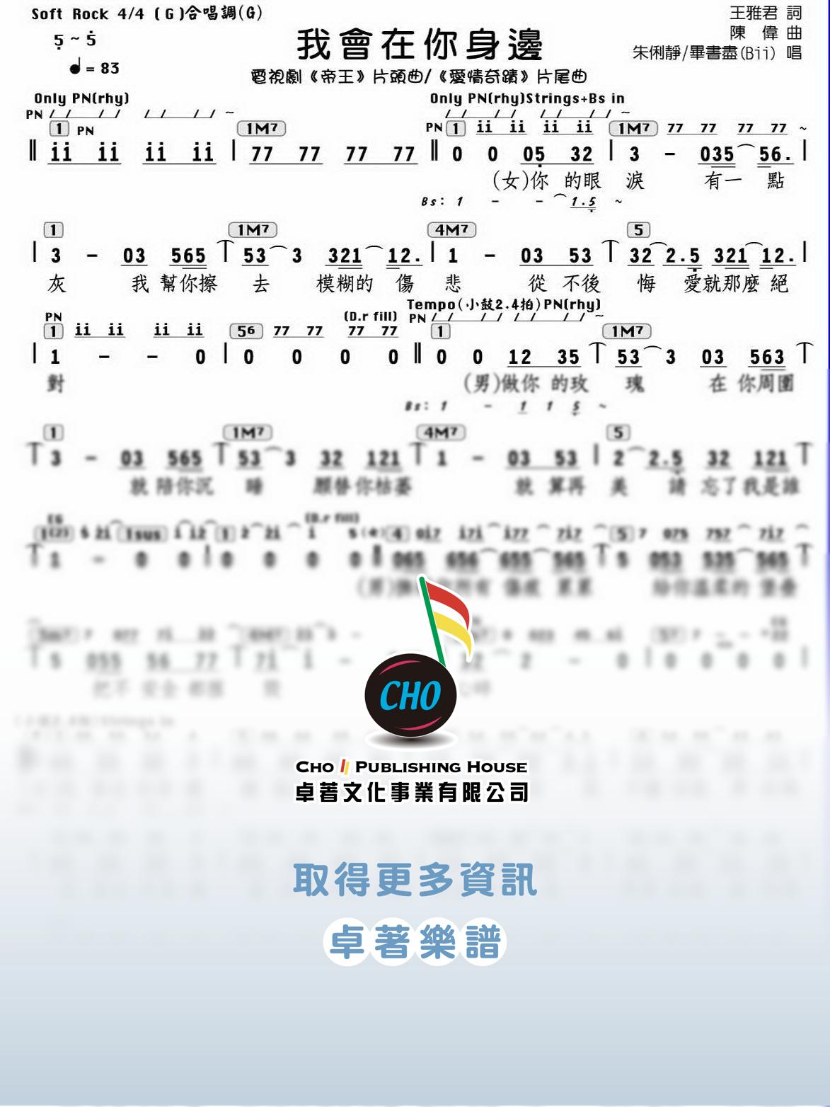 我會在你身邊
